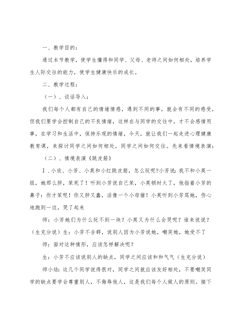 主题班会实施方案十三篇.docx_第2页