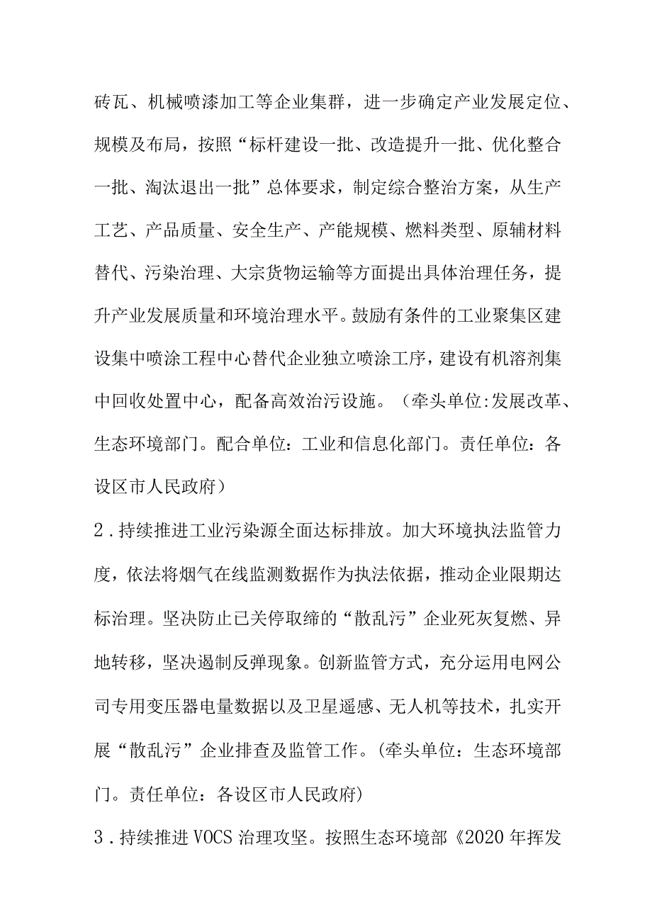 20XX年度大气污染防治攻坚实施计划.docx_第3页