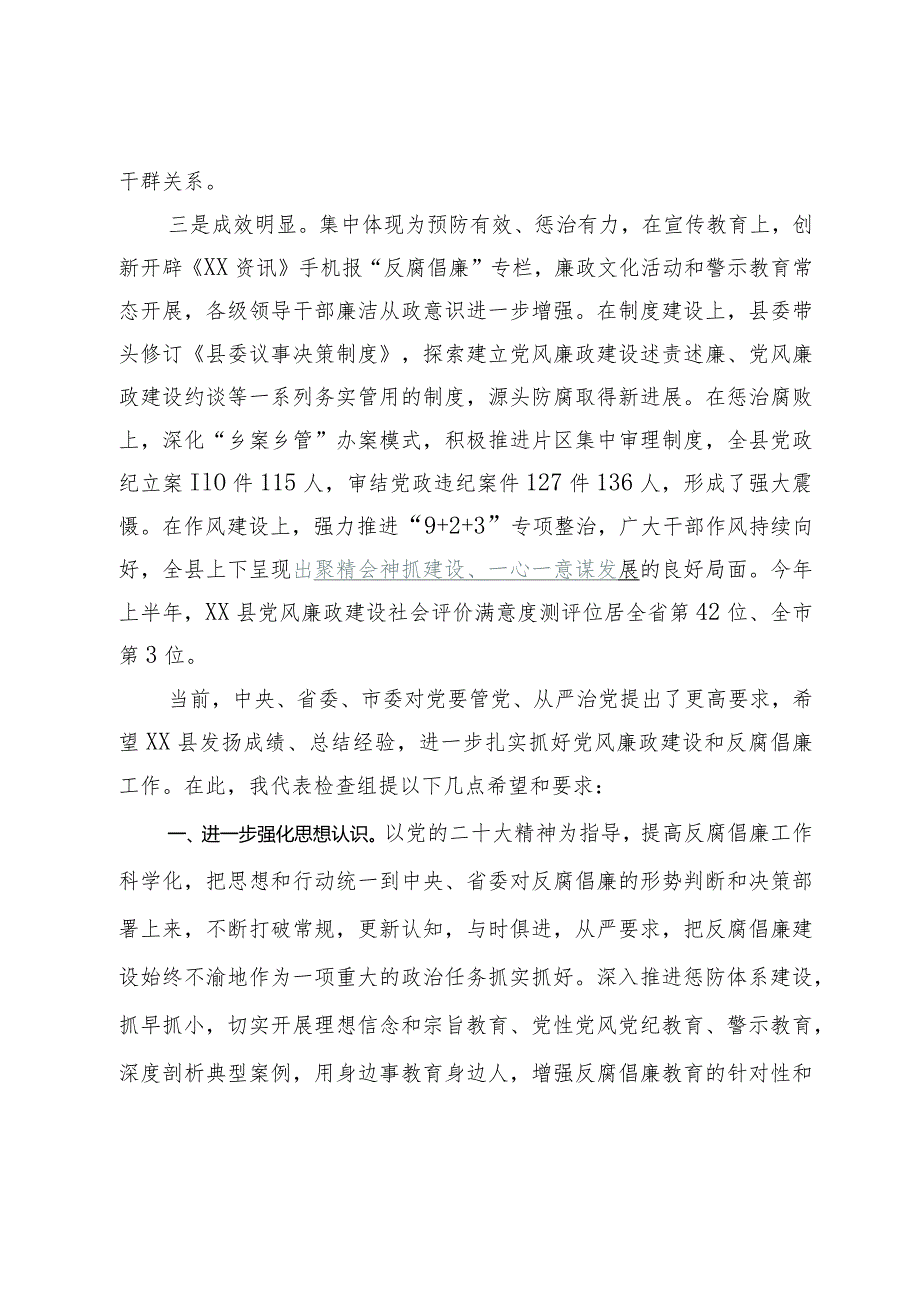 在党风廉政建设责任制考核会上的点评讲话.docx_第2页