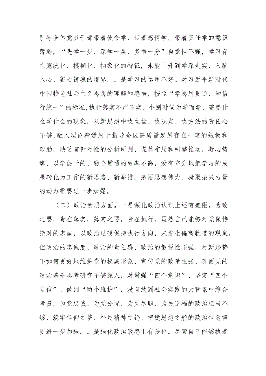 3篇区委书记2023年专题民主生活会个人对照检查材料.docx_第2页