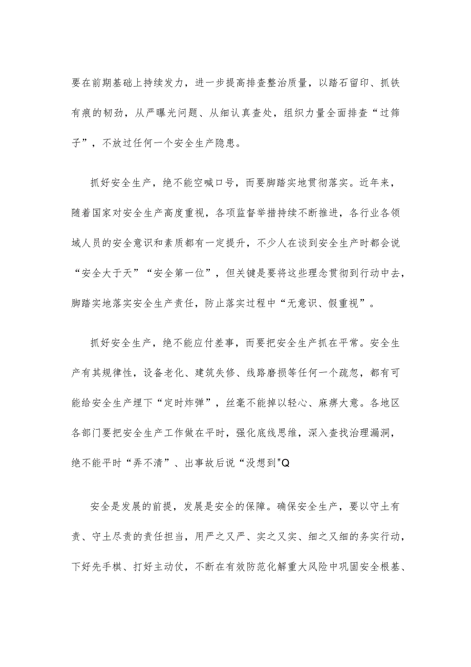 吸取黑龙江鸡西市恒山区坤源煤矿井下矿车运输事故教训心得体会发言.docx_第2页