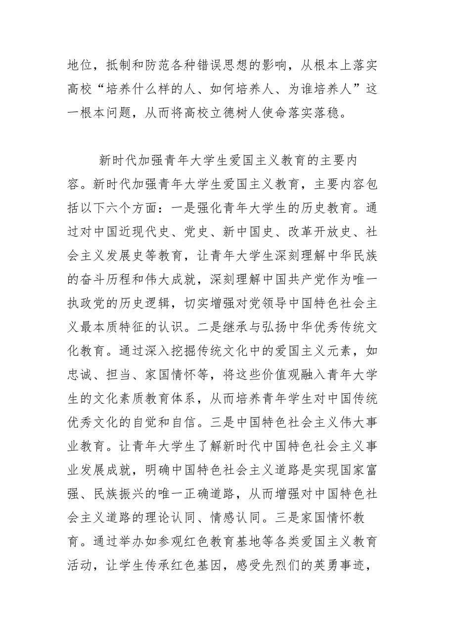 新时代加强青年大学生爱国主义教育之思考.docx_第2页