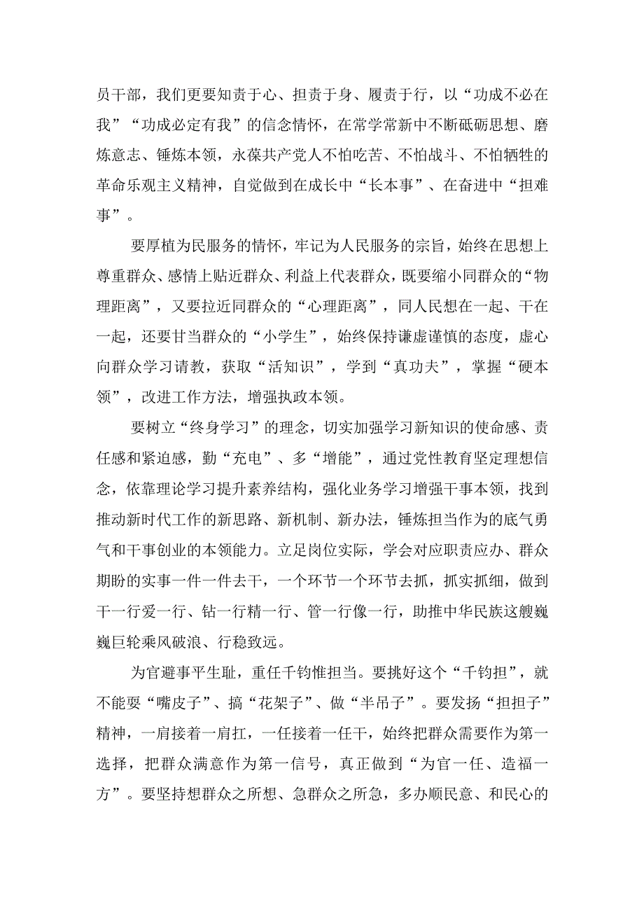 党课讲稿：把为民造福作为最大的政绩.docx_第3页