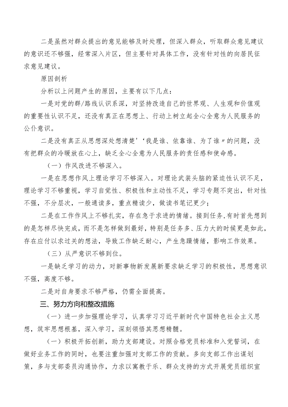 共7篇2023年开展学习教育专题生活会党性分析检视材料.docx_第3页