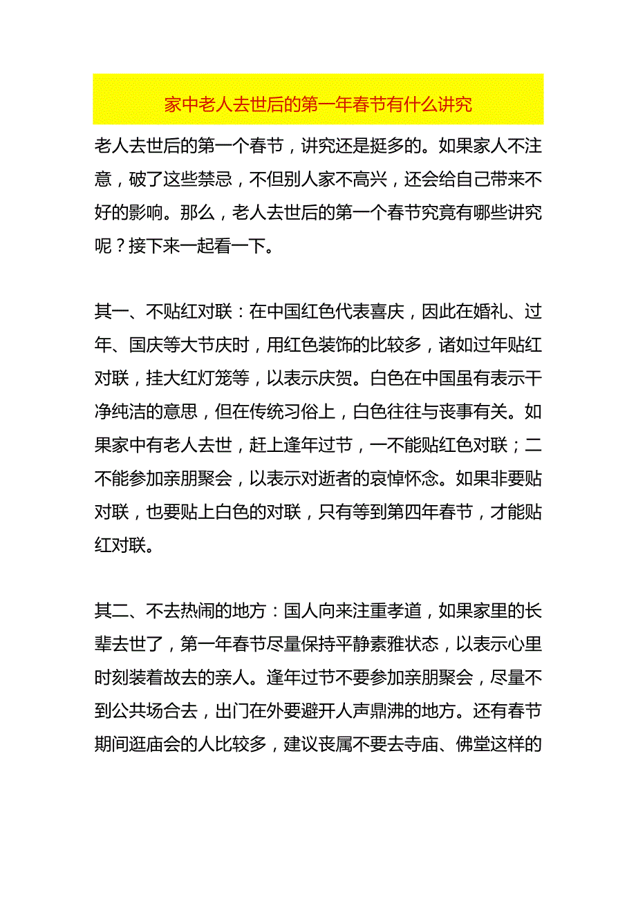 家中老人去世后的第一年春节有什么讲究.docx_第1页