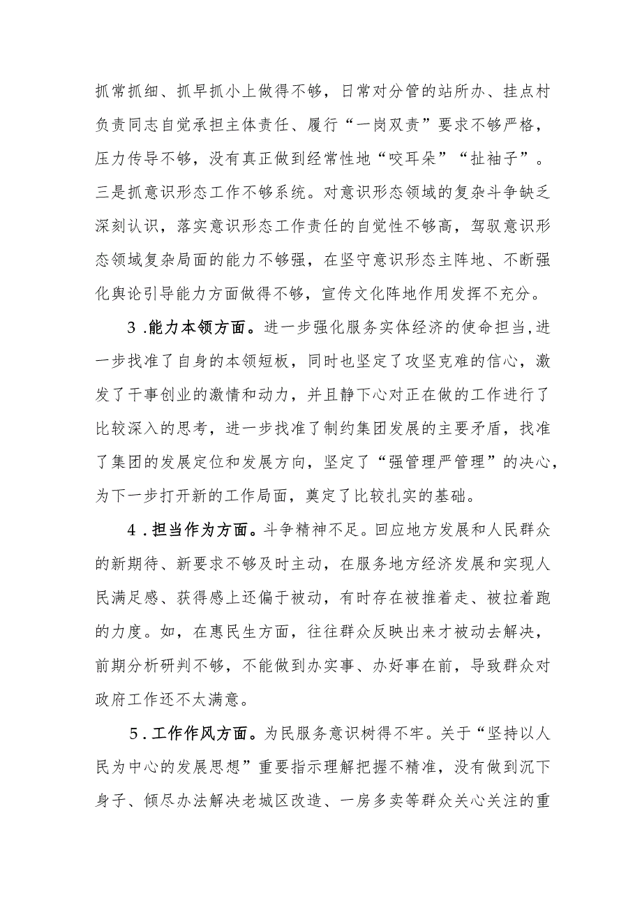 乡镇党委副书记2023年度专题民主生活会对照检查材料.docx_第2页