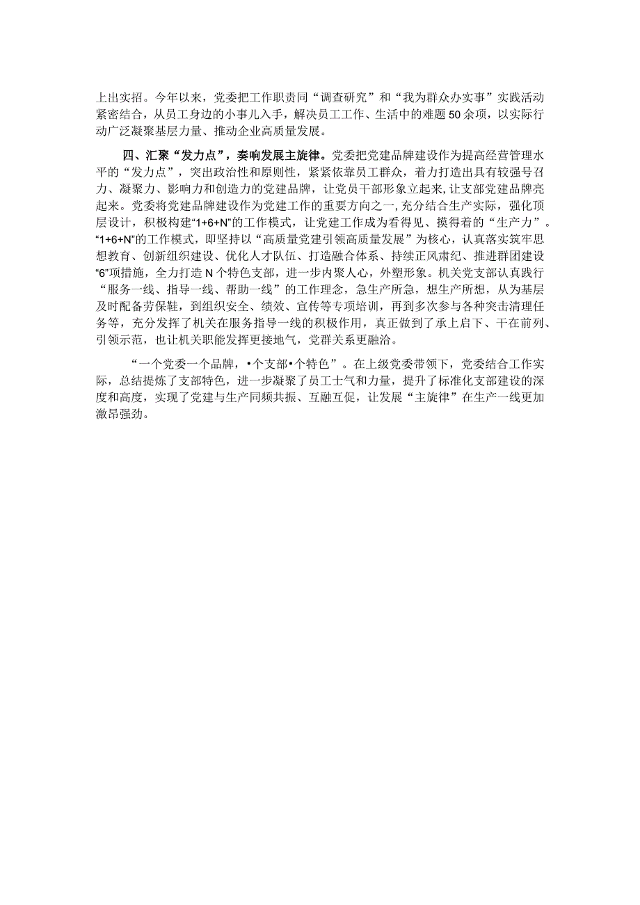 经验交流：“四点”激发创新发展“新活力”.docx_第2页