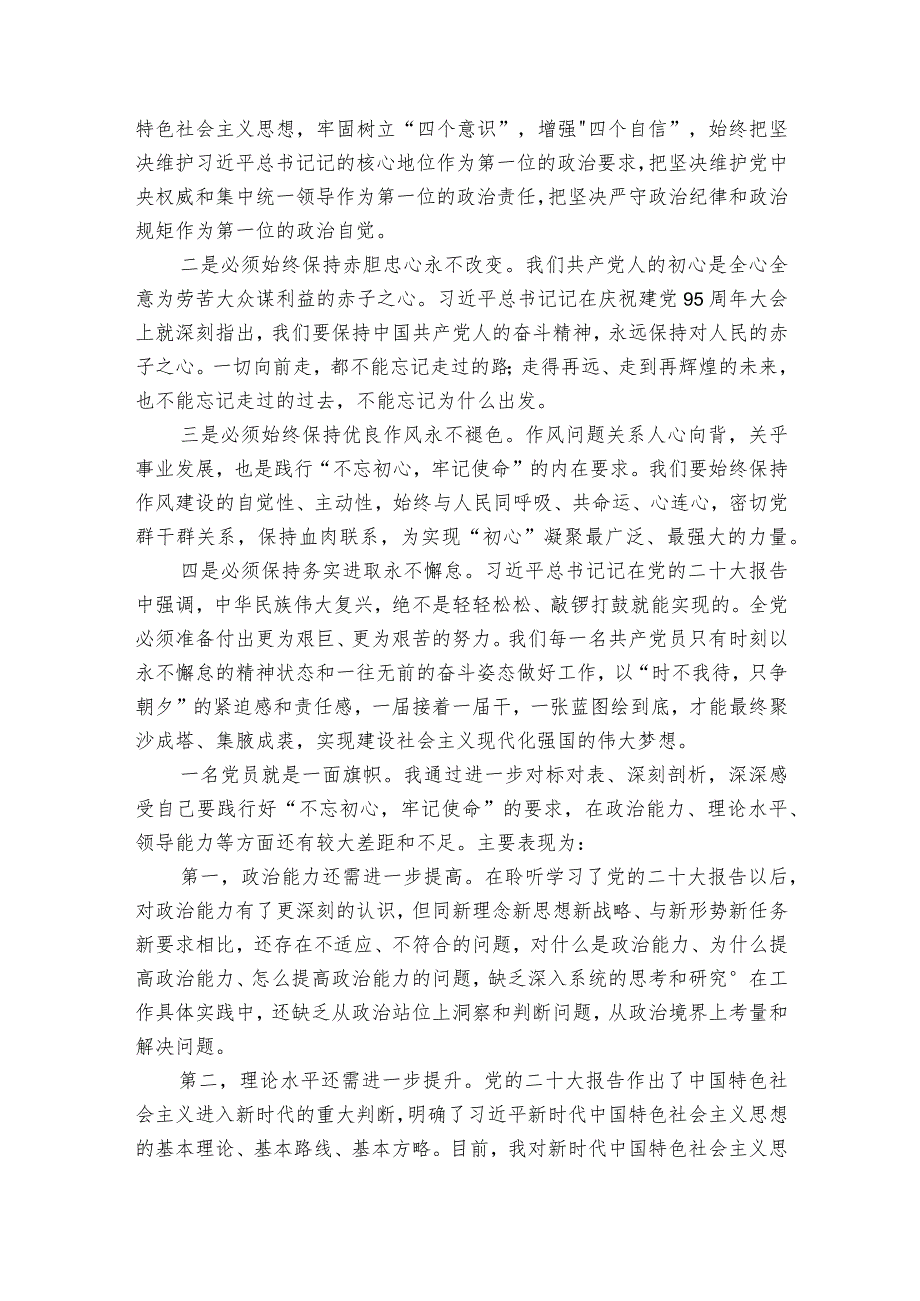 关于财务人员2023年度组织生活会个人对照检查材料【六篇】.docx_第3页