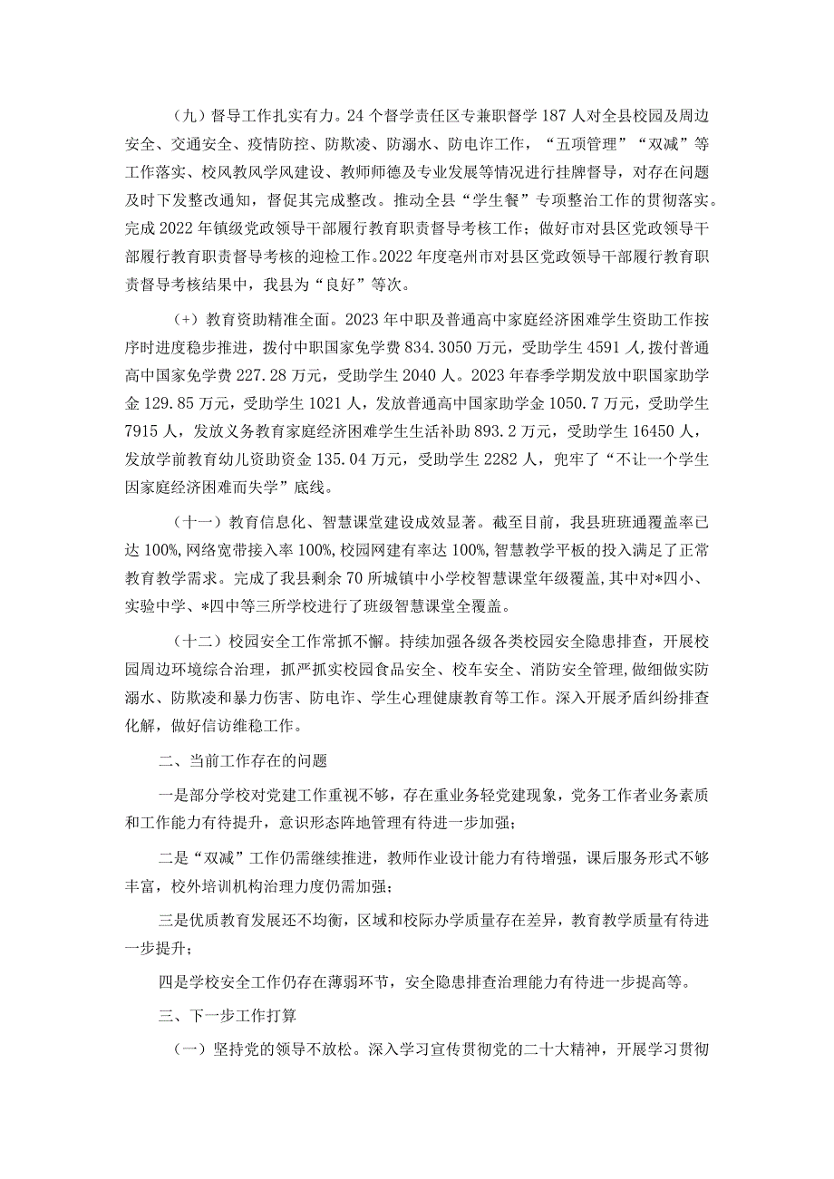 县教育局2023年工作总结及2024年工作思路.docx_第3页