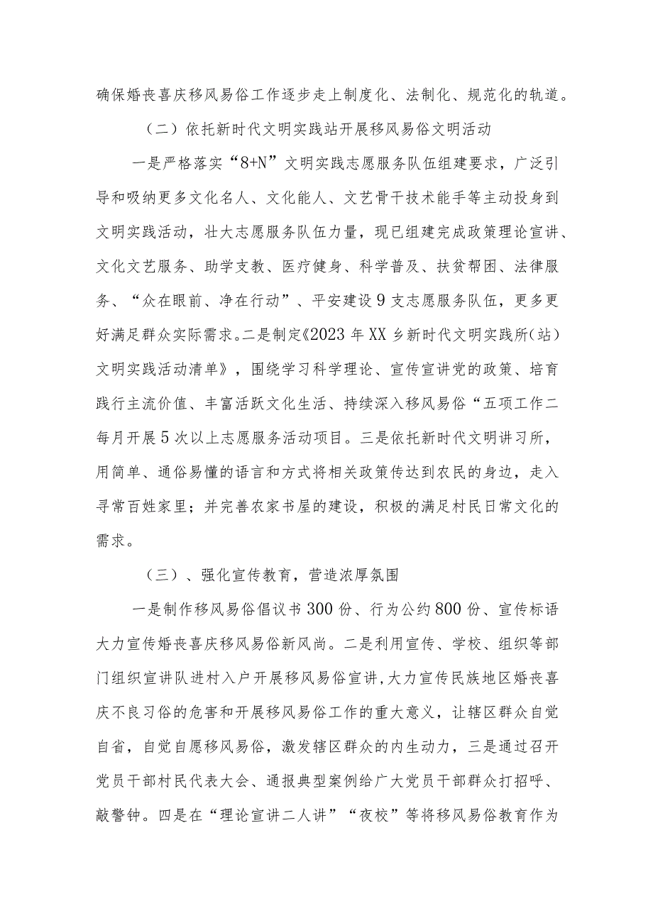 XX乡于2023年推进移风易俗建设文明乡风的工作总结.docx_第2页