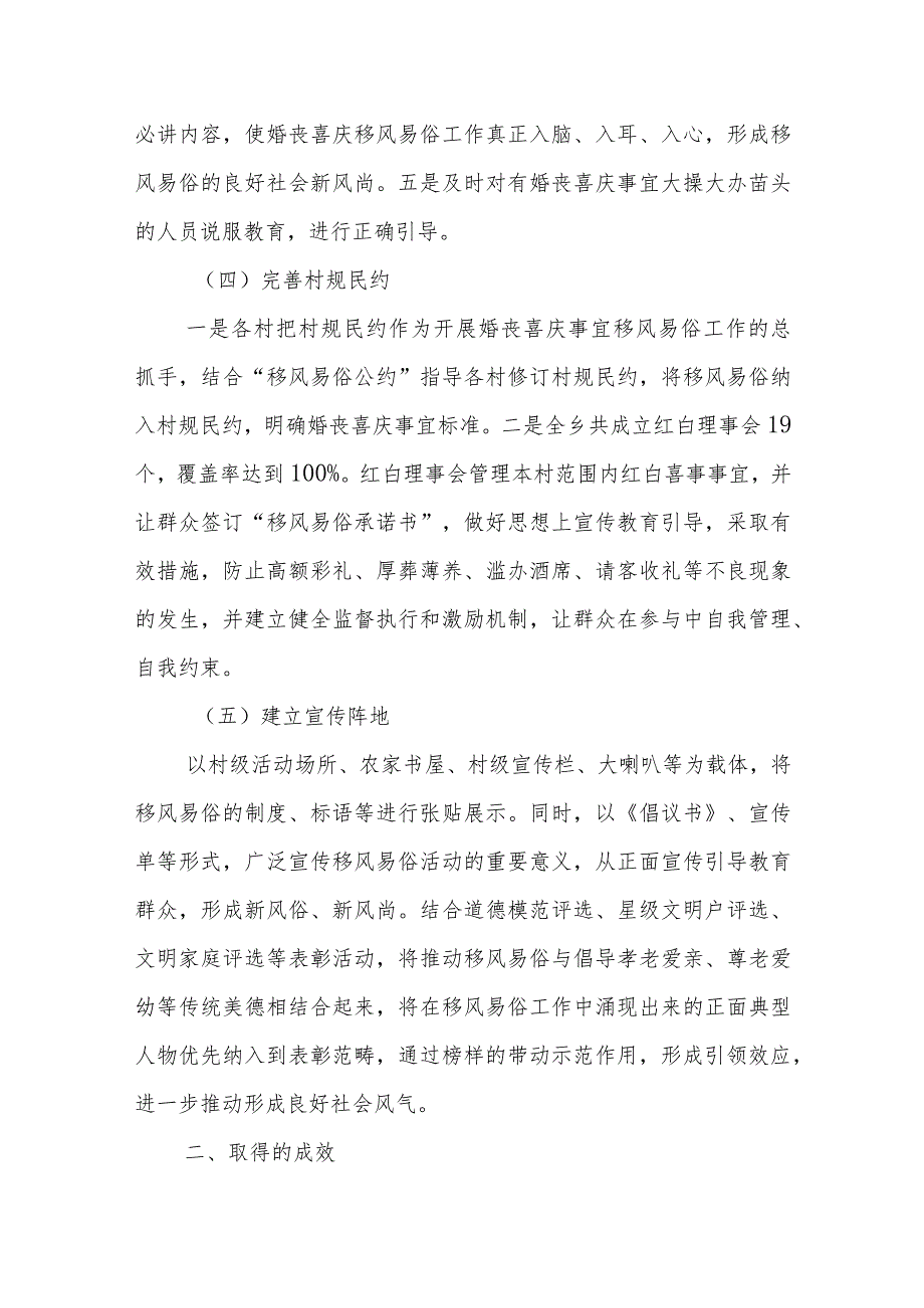 XX乡于2023年推进移风易俗建设文明乡风的工作总结.docx_第3页