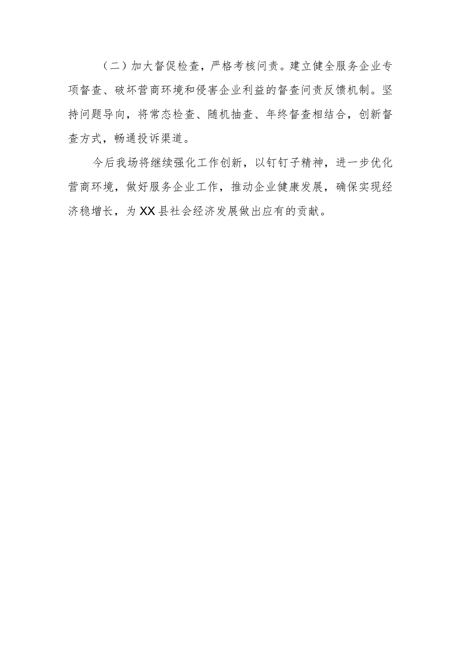 XX生态林场2023年优化营商环境工作情况汇报.docx_第3页