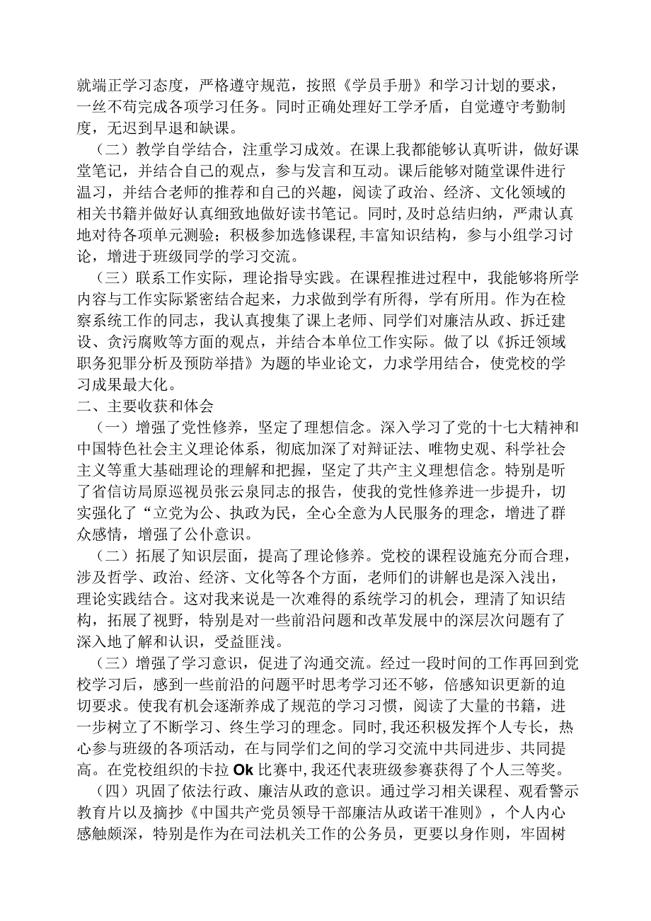 党校培训心得体会范文.docx_第3页