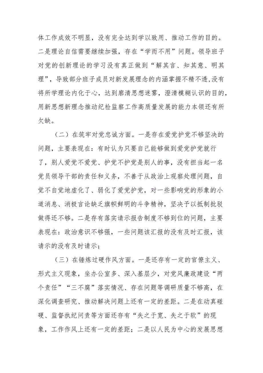 市纪委监委领导班子2024年度专题民主生活会对照检查材料.docx_第2页