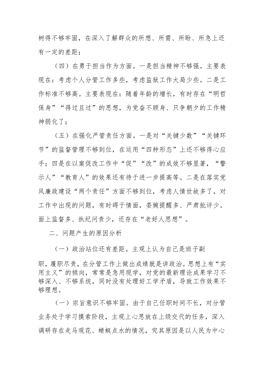 市纪委监委领导班子2024年度专题民主生活会对照检查材料.docx_第3页