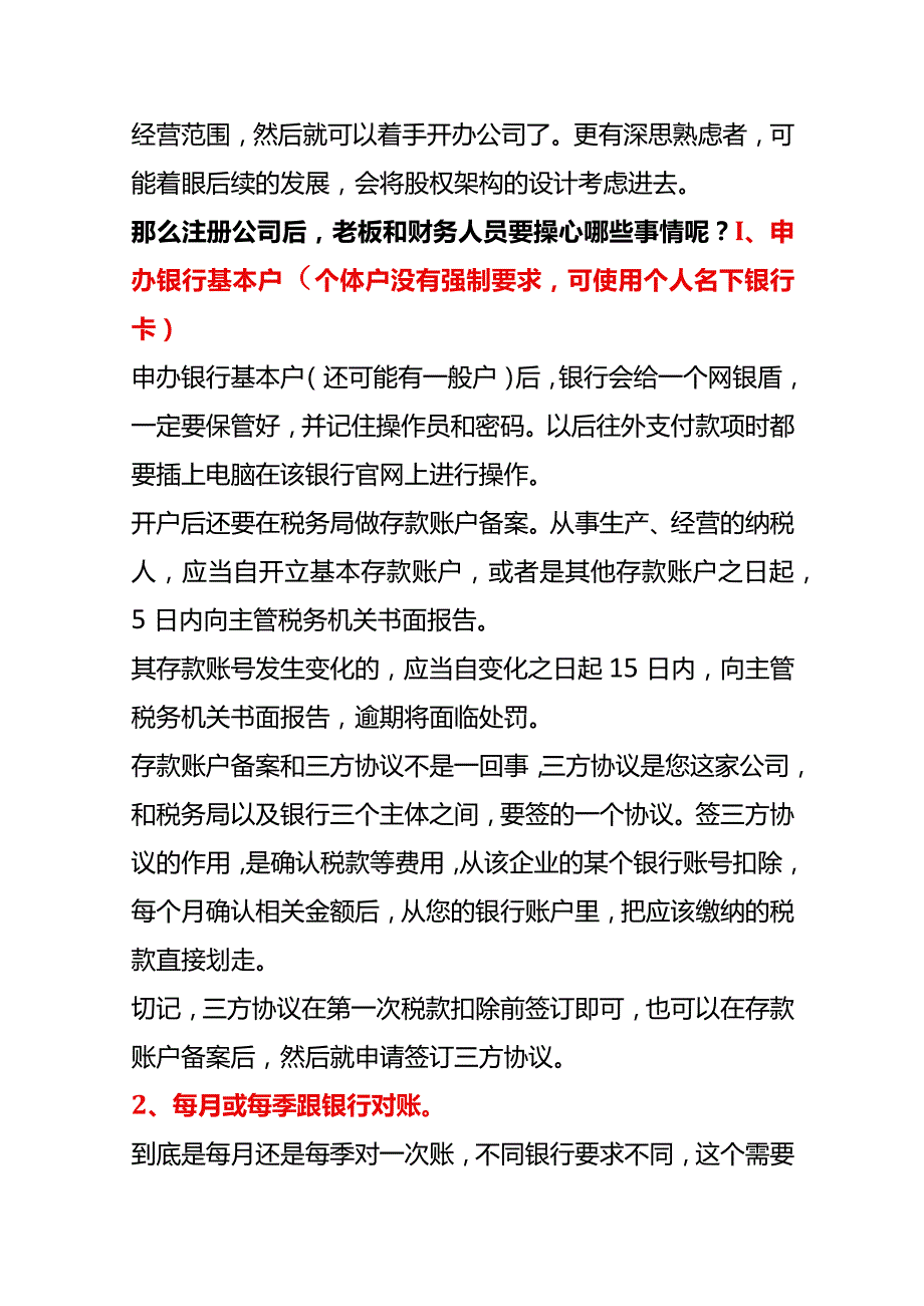 注册公司后老板和财务人员要操心哪些事情呢.docx_第2页