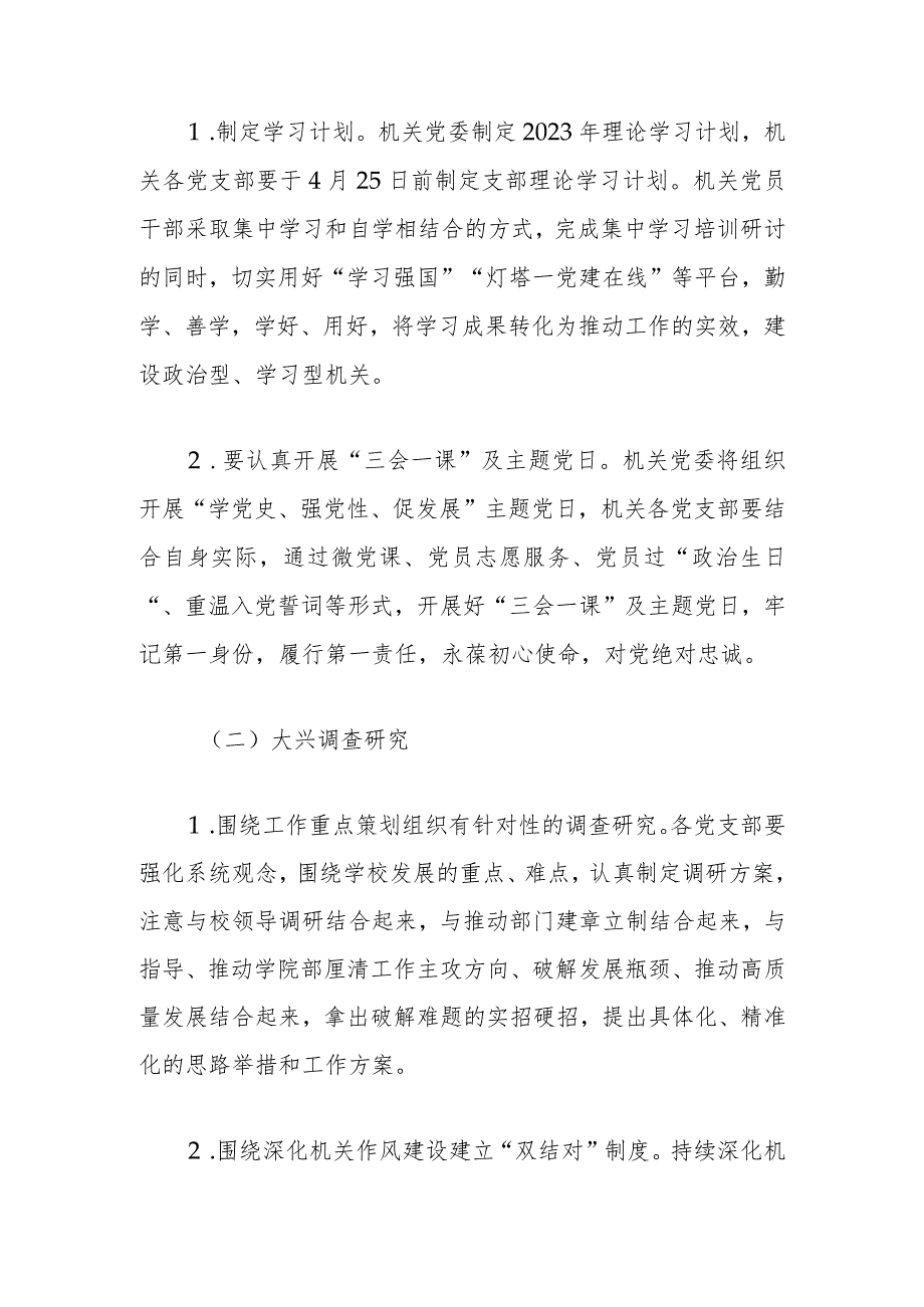 机关党委学习贯彻2023年主题教育工作方案.docx_第2页