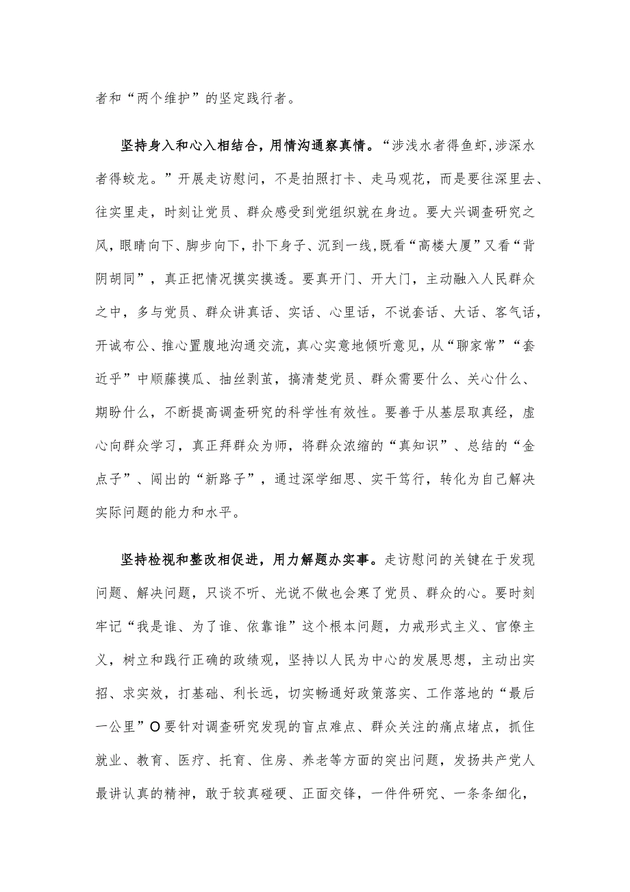 元旦春节期间开展走访慰问生活困难党员、老党员、老干部活动发言稿.docx_第2页