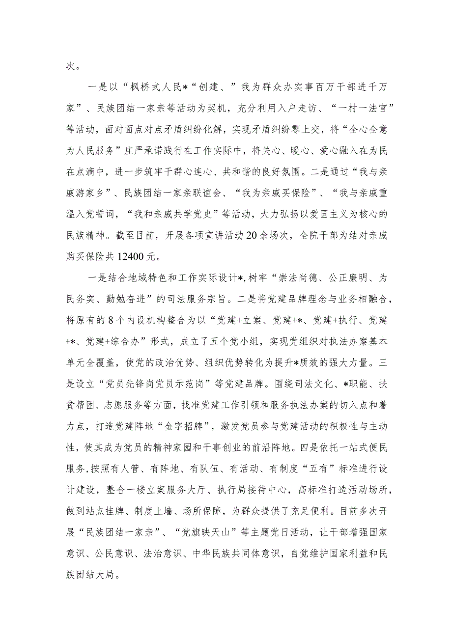 （12篇）创建五个好党支部工作汇报材料范文.docx_第3页