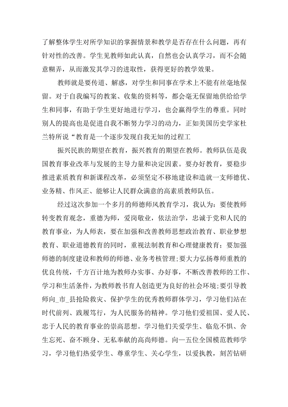 主题教育专题党课教师范文三篇.docx_第2页