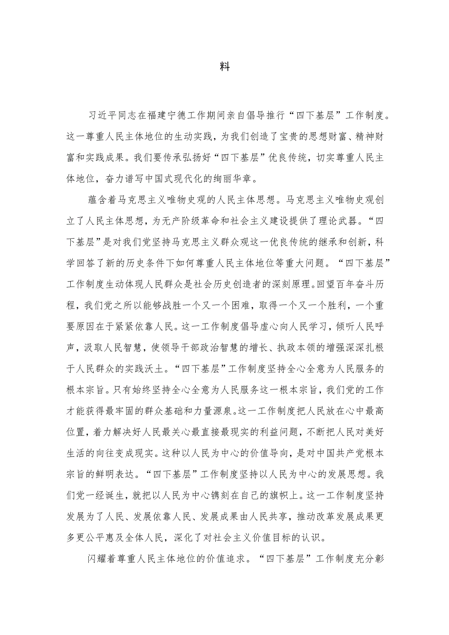 2023年“四下基层”与新时代党的群众路线理论研讨发言材料（共15篇）.docx_第2页