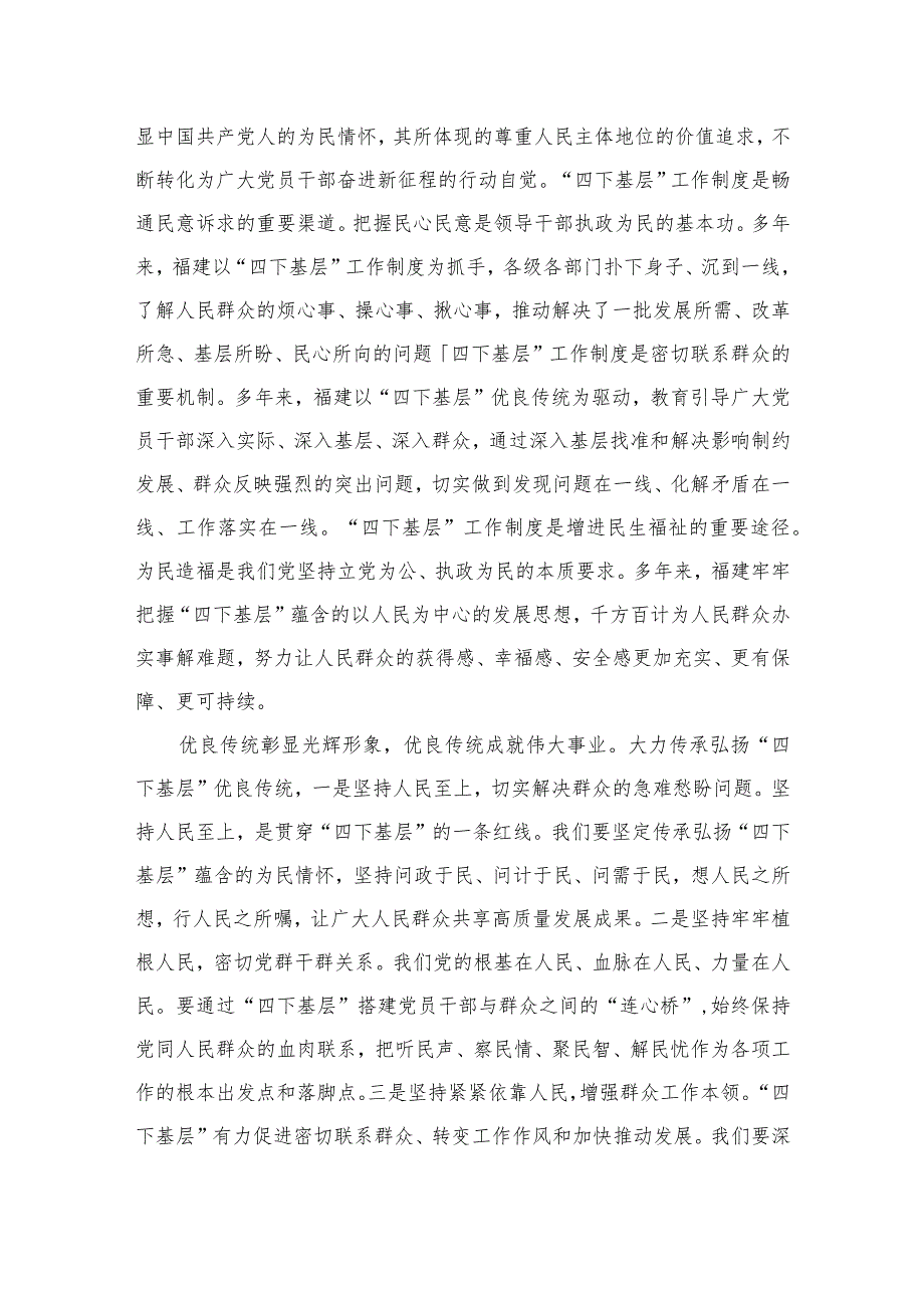 2023年“四下基层”与新时代党的群众路线理论研讨发言材料（共15篇）.docx_第3页