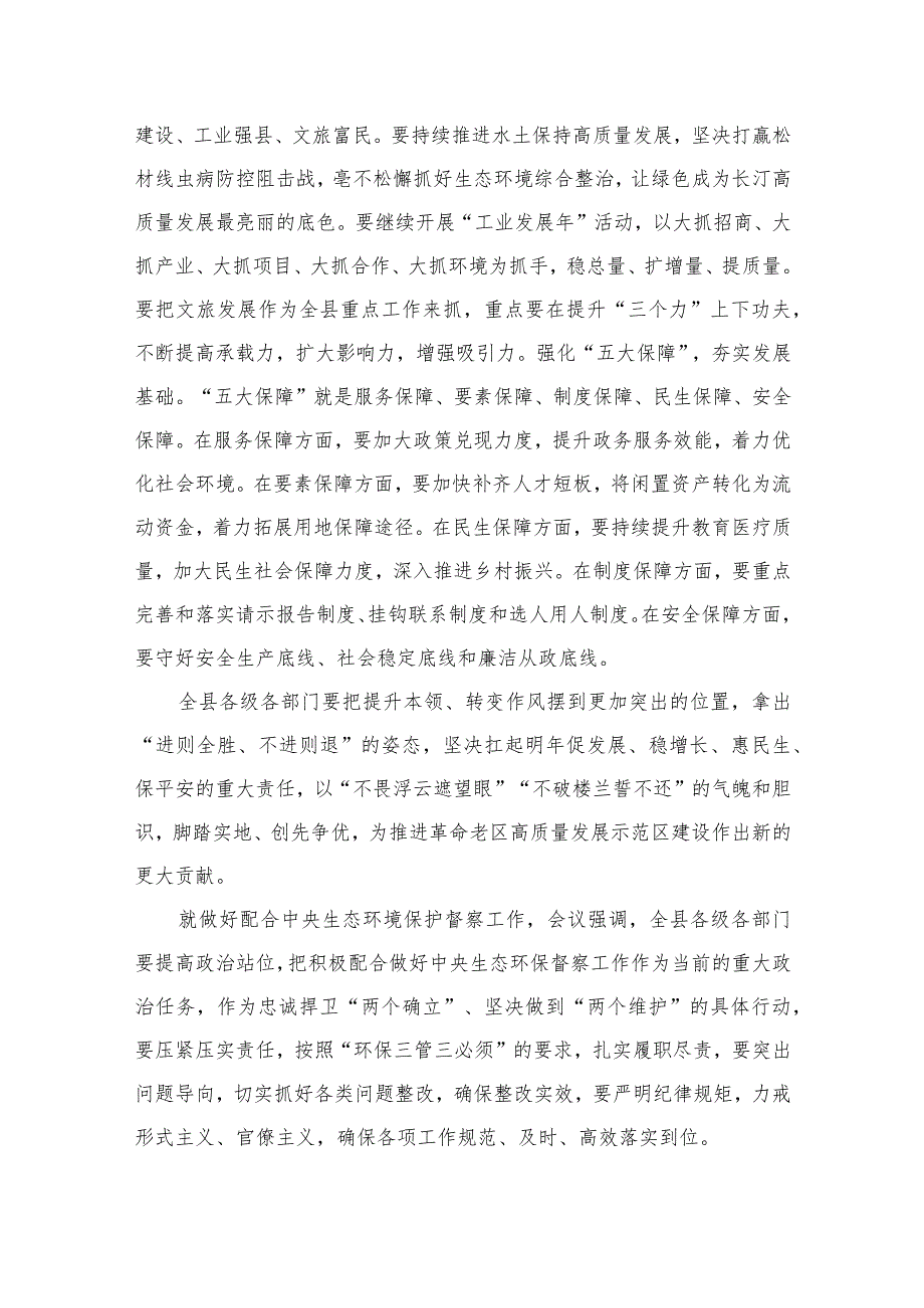 在2024年工作务虚会上的讲话及发言材料(精选15篇合集).docx_第3页