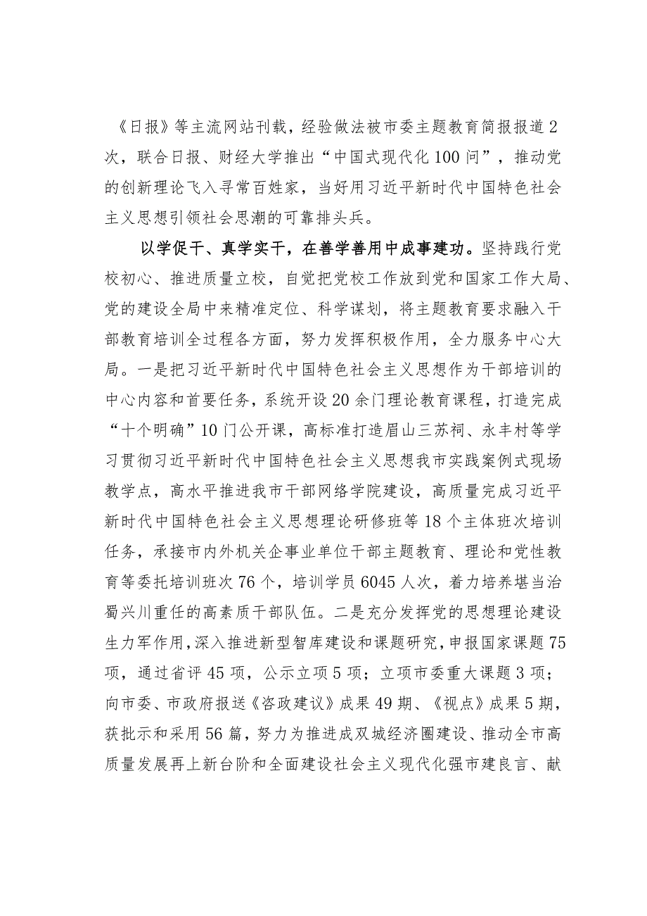 某某市委党校在市委主题教育专题调研督导会上的发言.docx_第3页