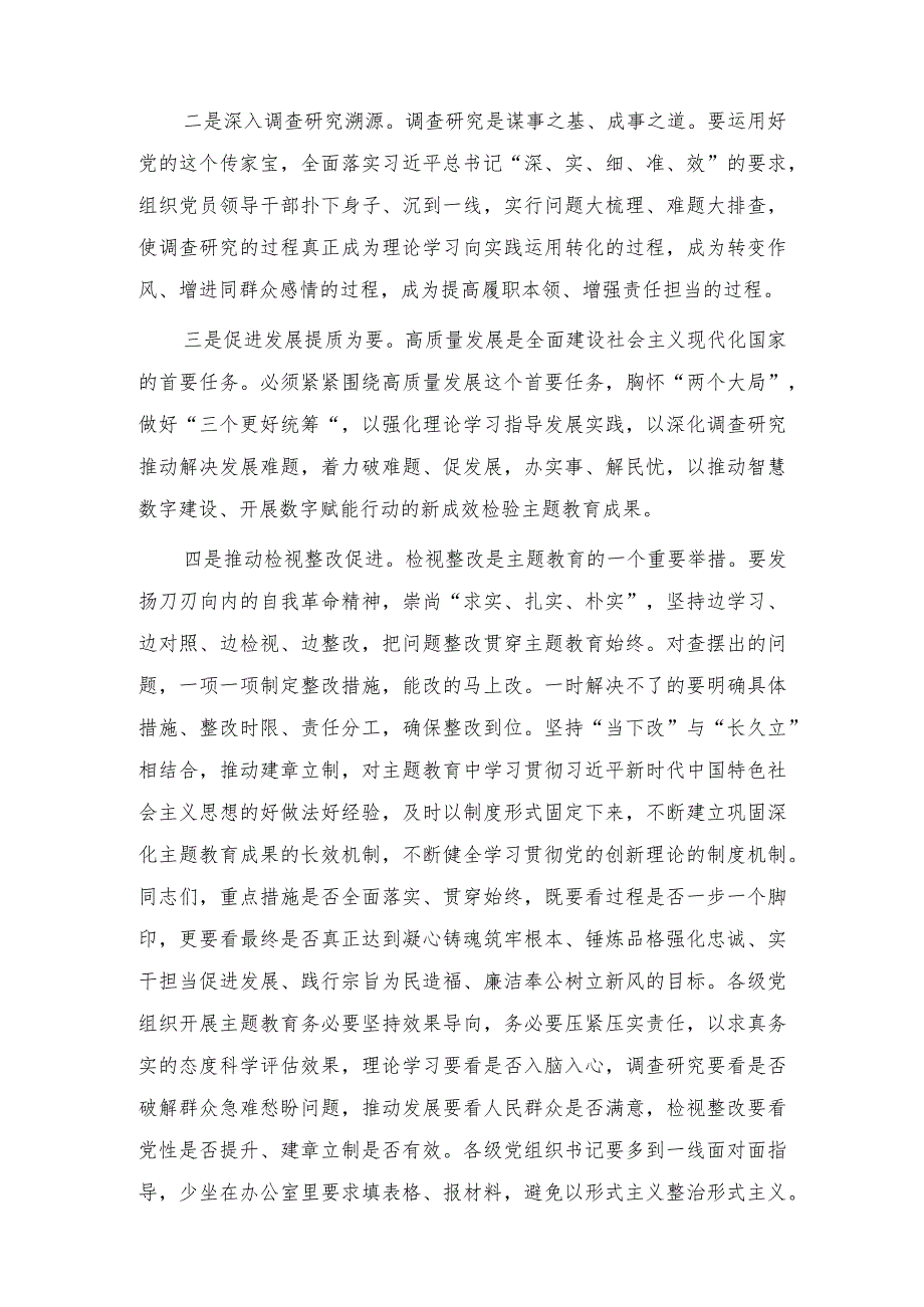 2023年中国特色社会主义思想主题教育集中学习发言材料（3篇）.docx_第2页