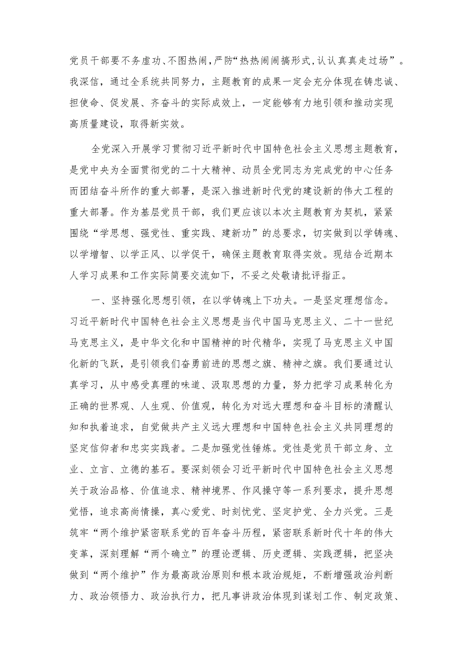 2023年中国特色社会主义思想主题教育集中学习发言材料（3篇）.docx_第3页