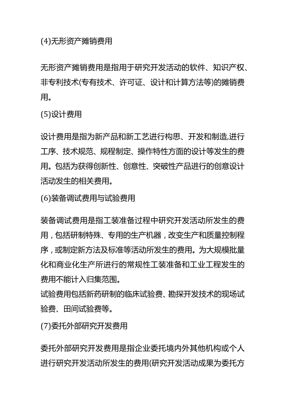 高新技术企业研发费用的账务处理流程.docx_第2页