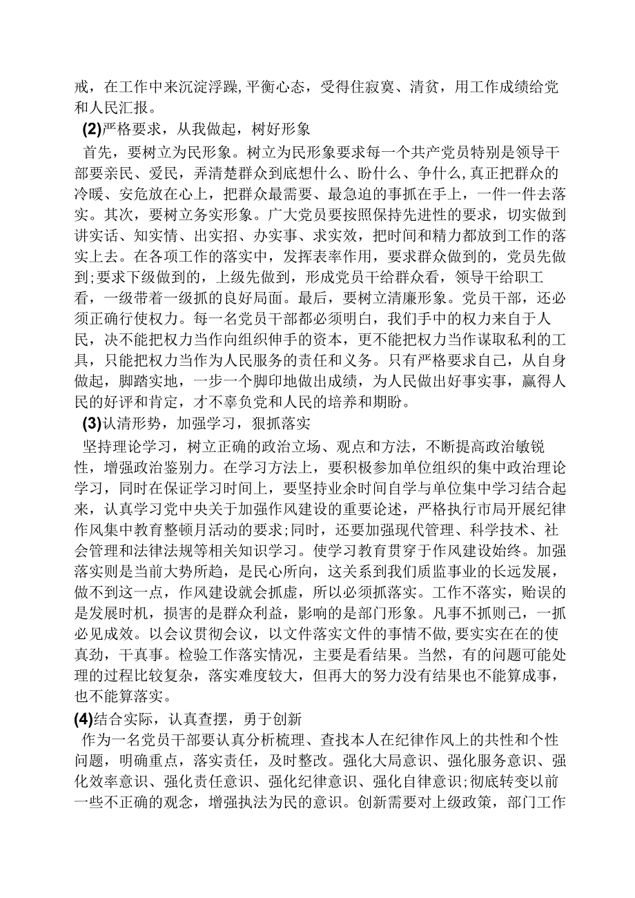 党性党风党纪发言稿.docx_第2页