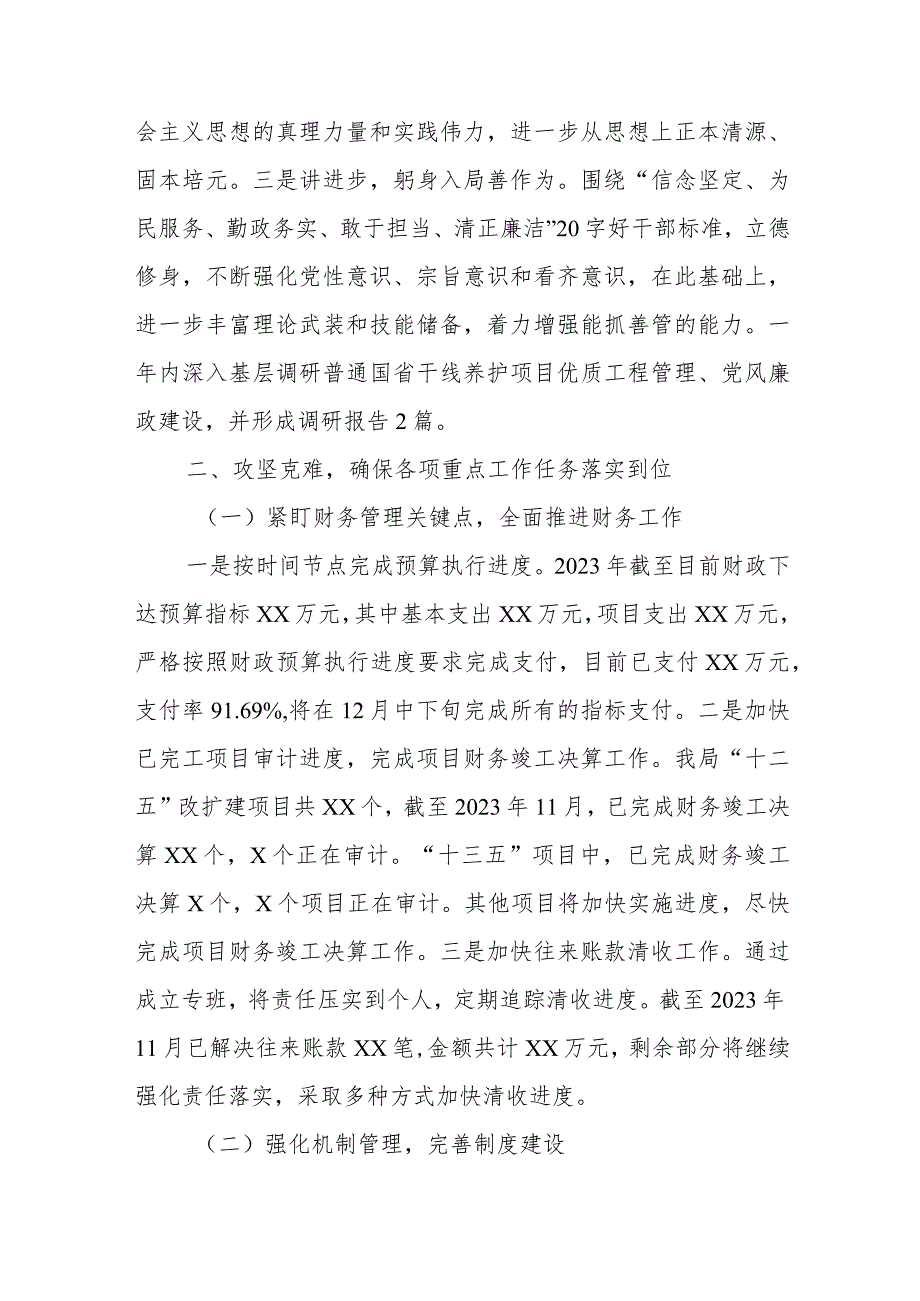 2023年度公路管理局副局长述德述职述廉总结.docx_第2页