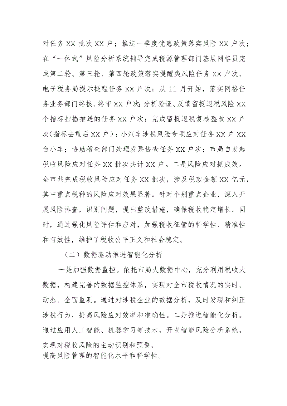 某市税务局长在全市税务系统2023年风险管理工作会议上的讲话.docx_第2页