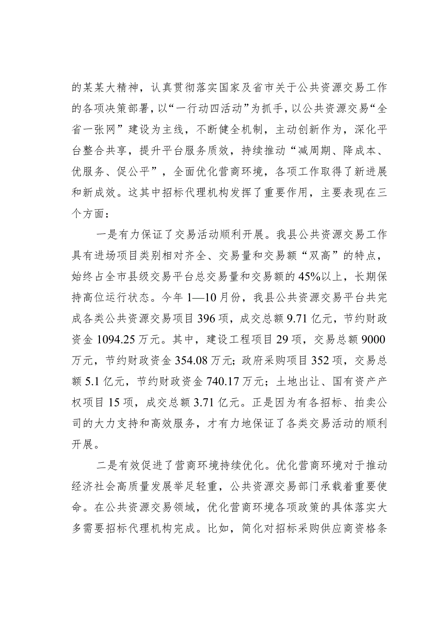 在全县招标代理机构工作会议上的讲话.docx_第2页