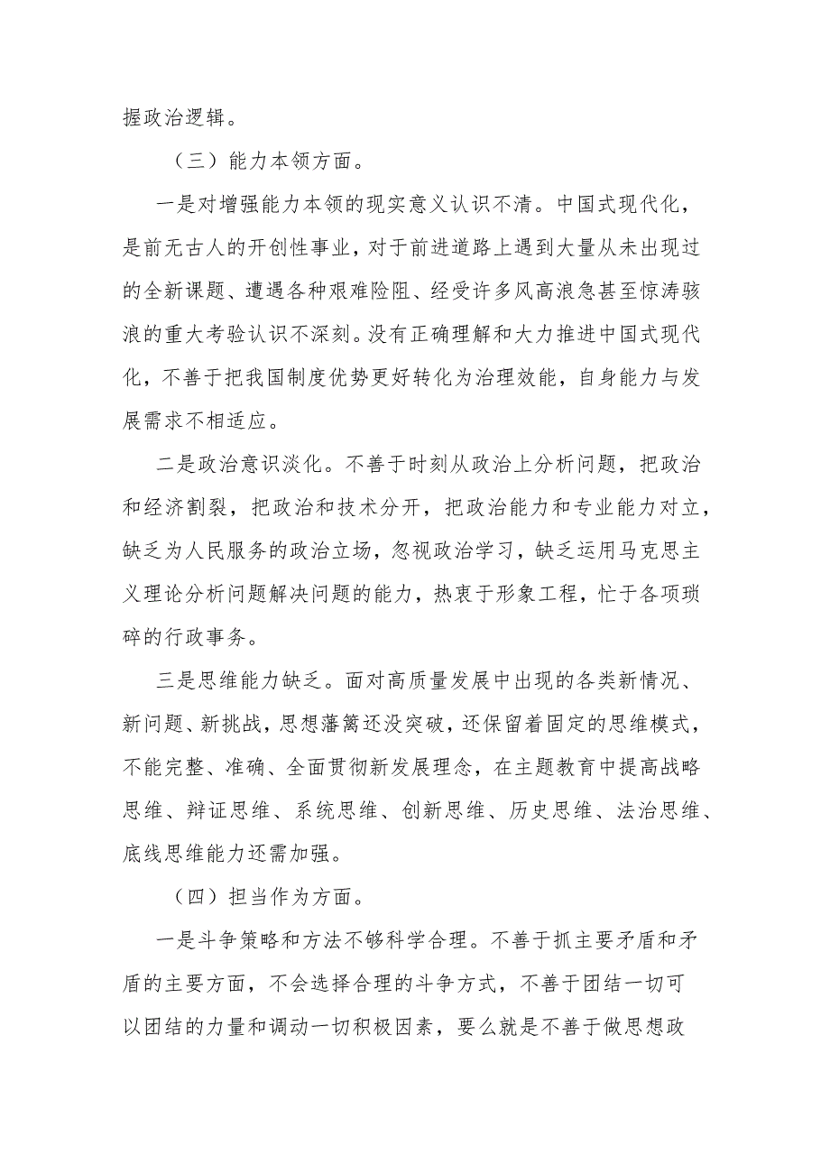 3篇2024年组织生活会党员个人对照检查剖析材料.docx_第3页