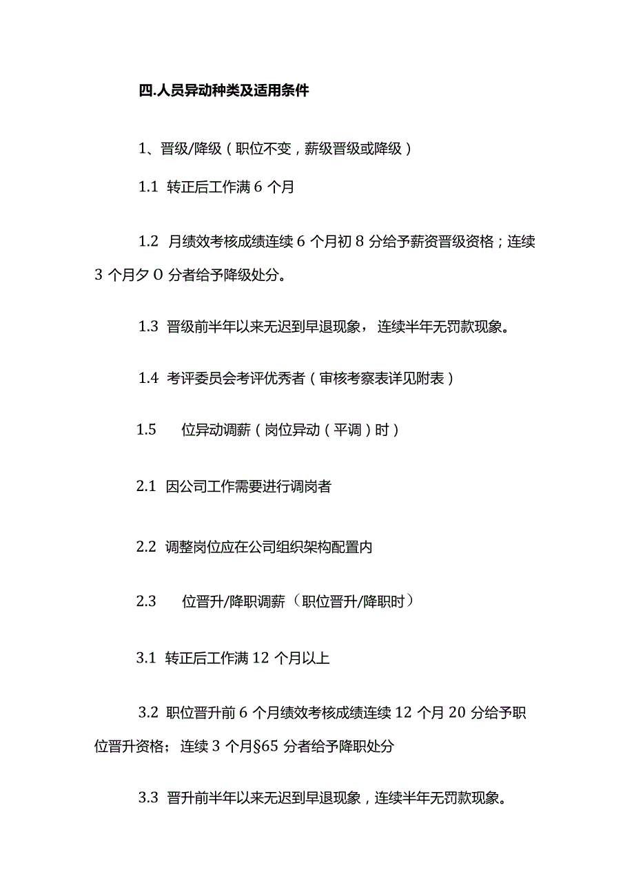 人员转正异动管理规定.docx_第2页