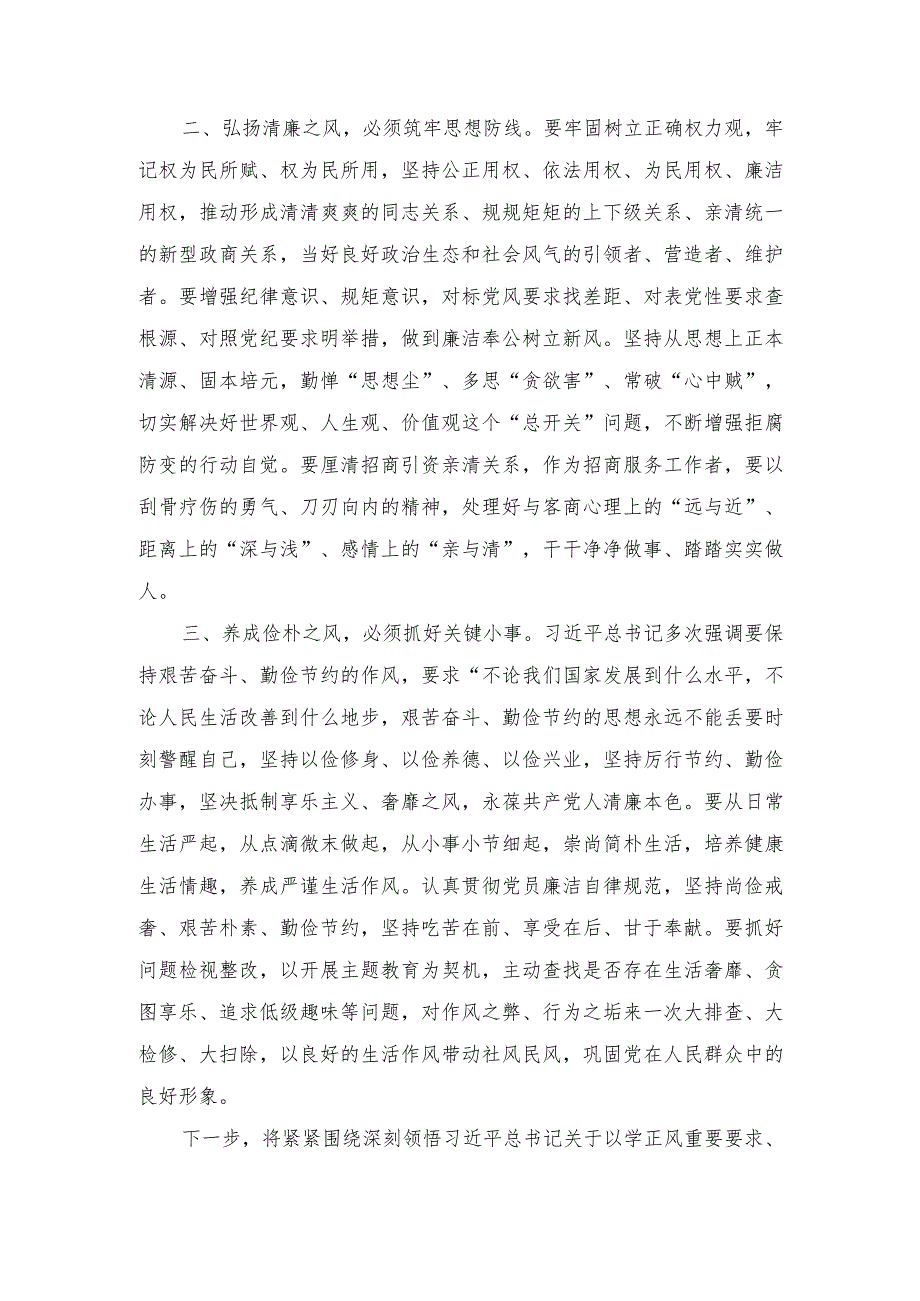 中心组理论学习“以学正风”方面交流发言+2023年第二批主题教育专题民主生活会领导班子对照检查剖析材料.docx_第2页