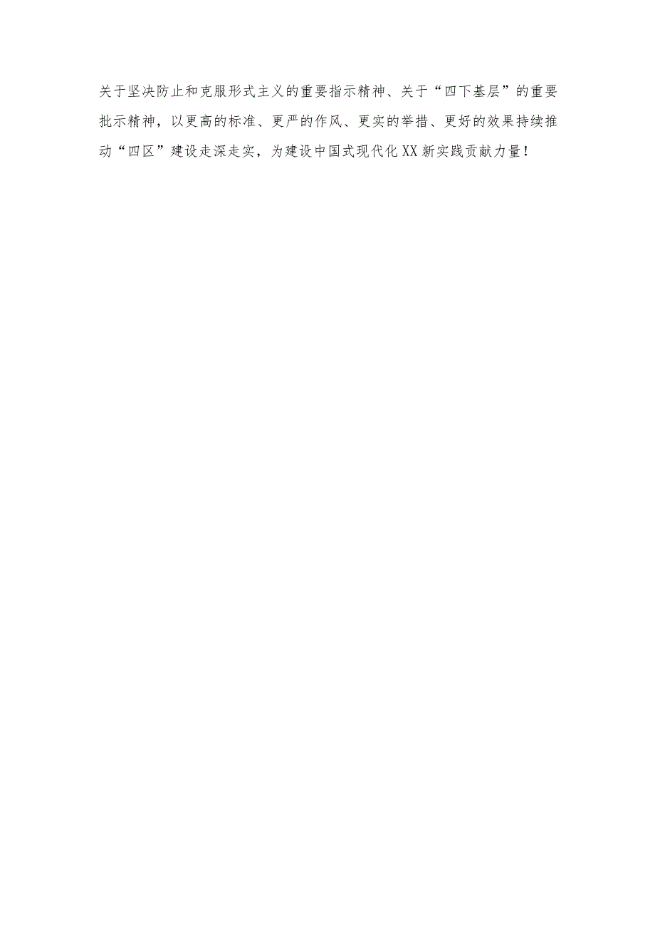 中心组理论学习“以学正风”方面交流发言+2023年第二批主题教育专题民主生活会领导班子对照检查剖析材料.docx_第3页