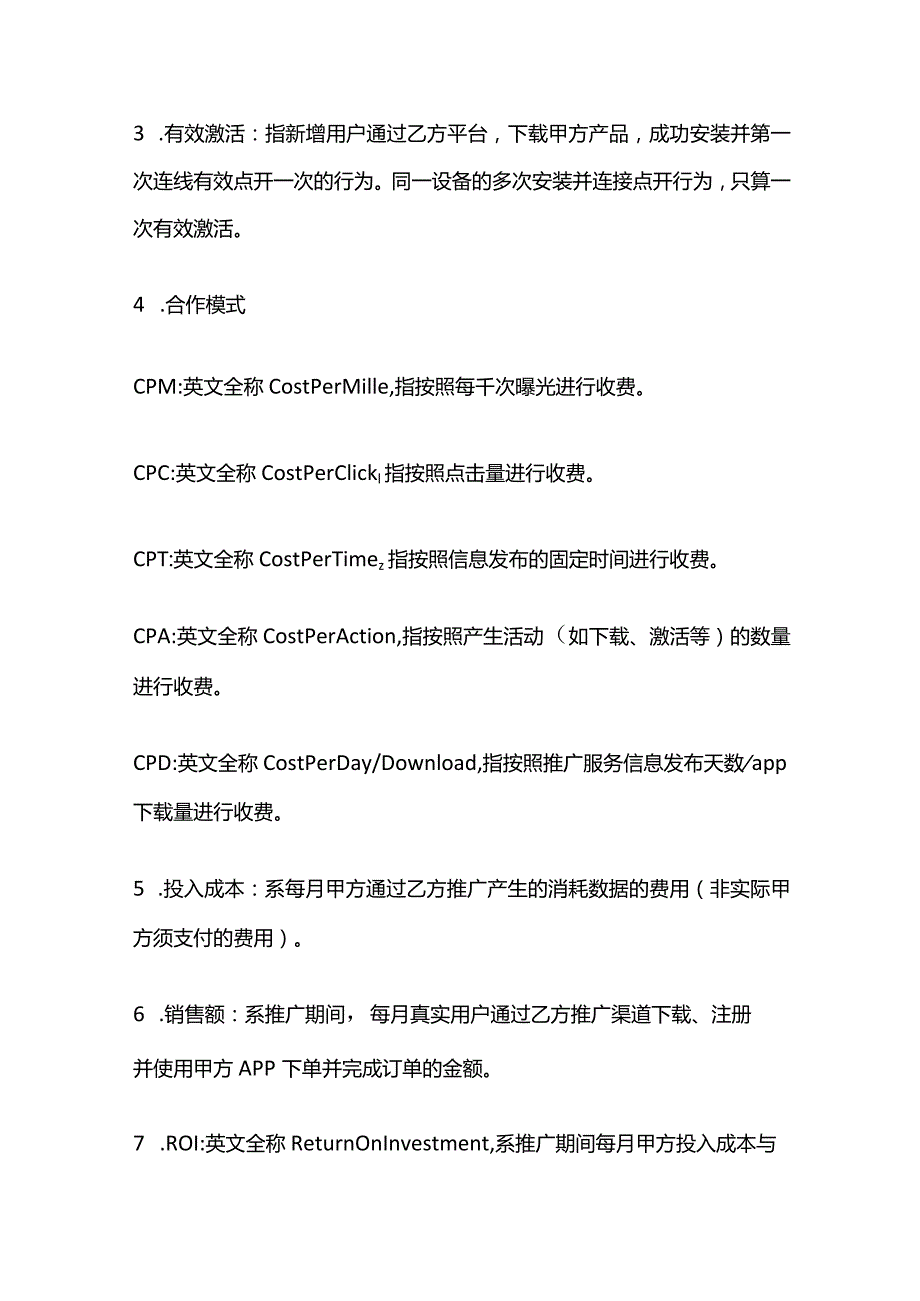 推广服务框架合同模板.docx_第2页