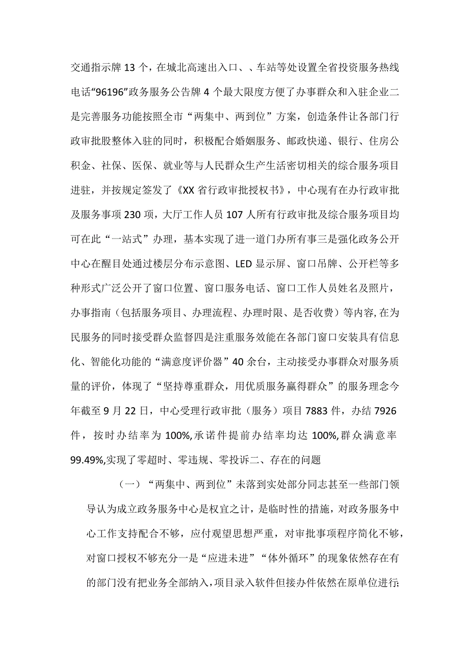 政务服务专题会发言材料.docx_第3页