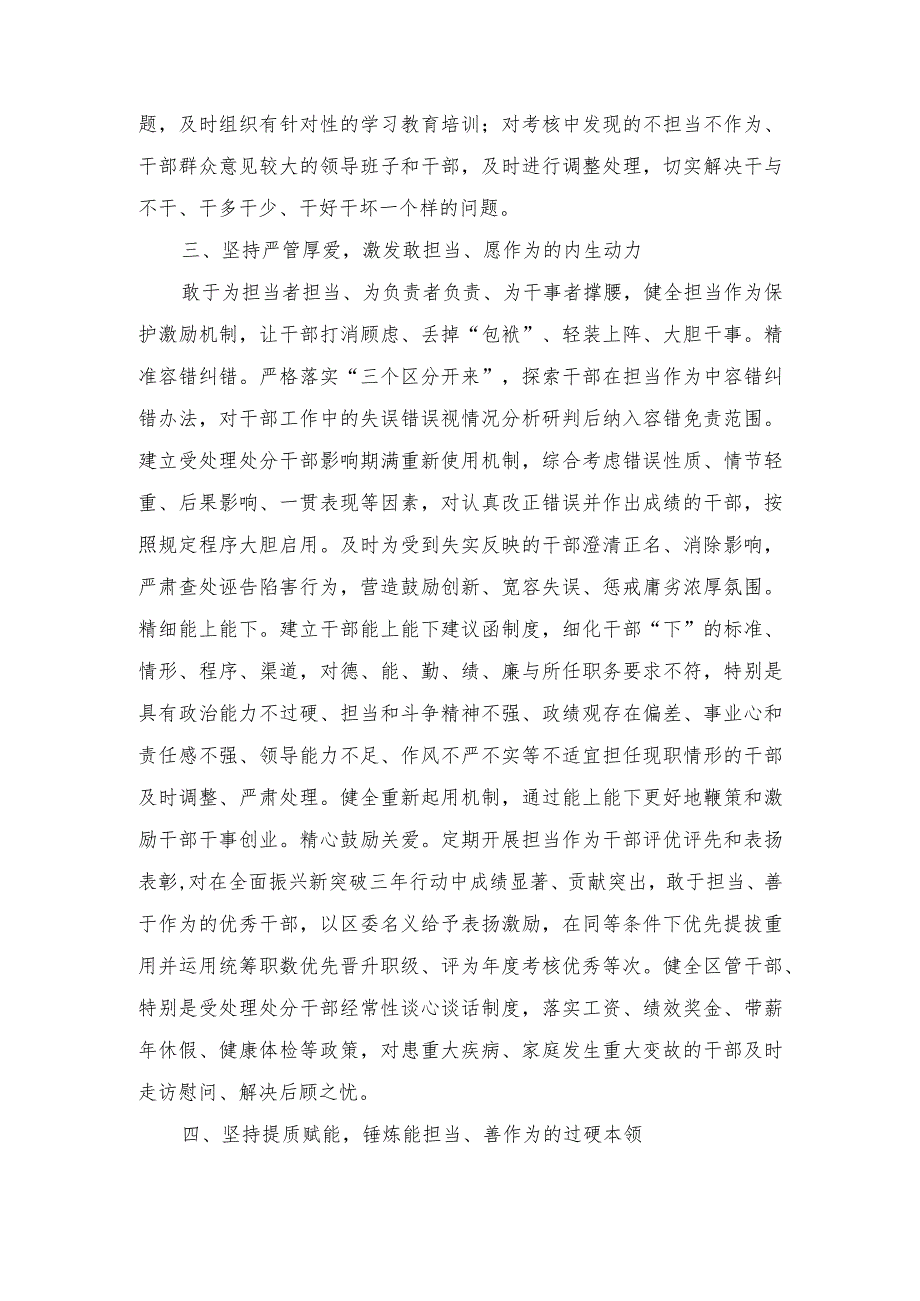 2024年在“学思想见行动促振兴”专题研讨会上的发言材料.docx_第3页