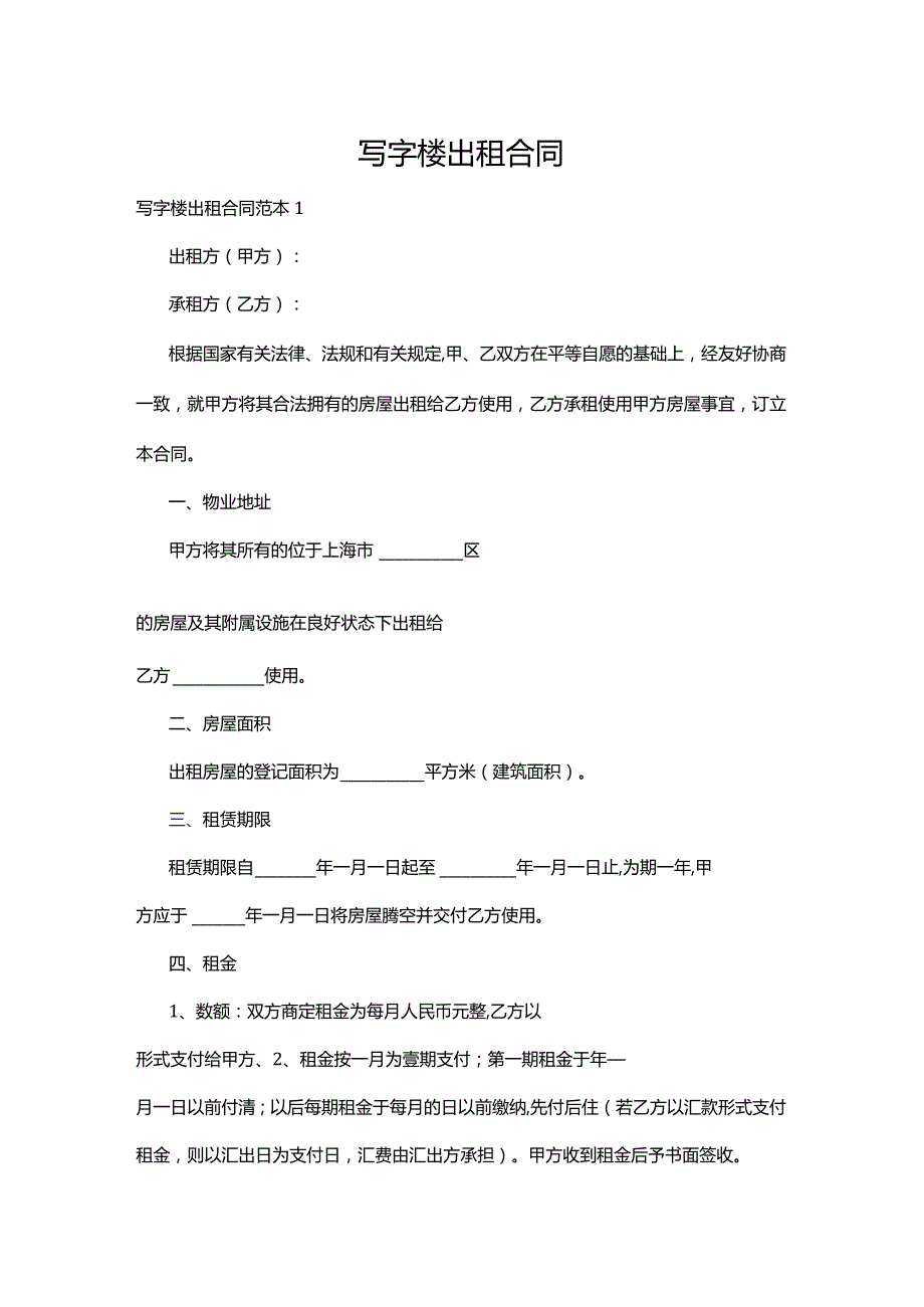 写字楼出租合同三篇.docx_第1页