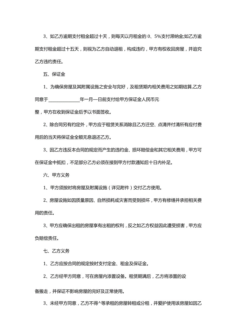 写字楼出租合同三篇.docx_第2页