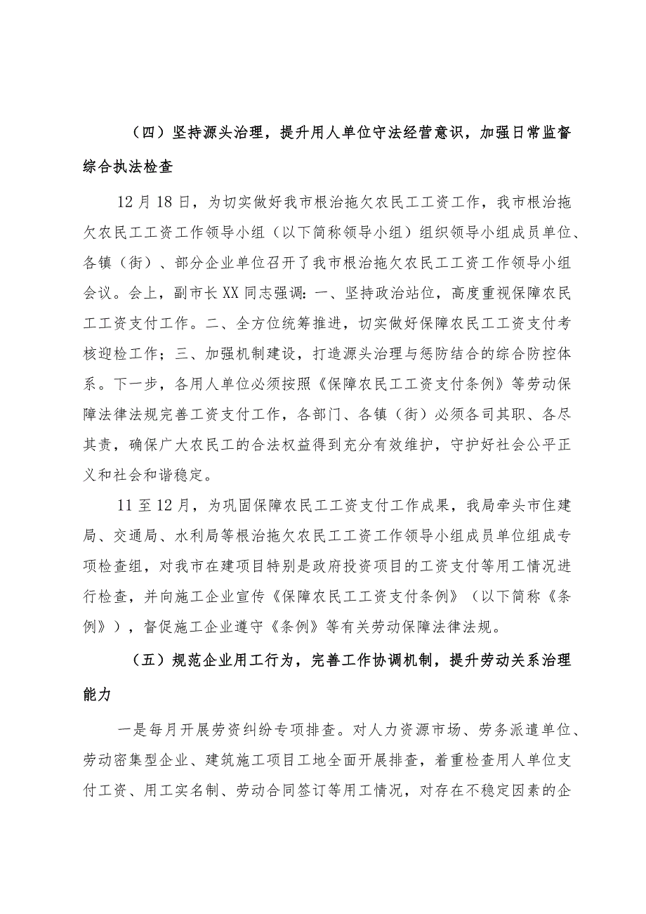 市人力资源和社会保障局2023年扫黑除恶专项斗争工作总结.docx_第3页