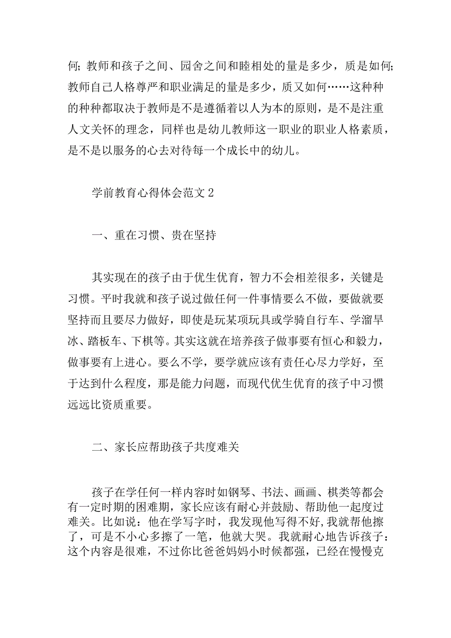 学前教育心得体会范文900字六篇.docx_第3页