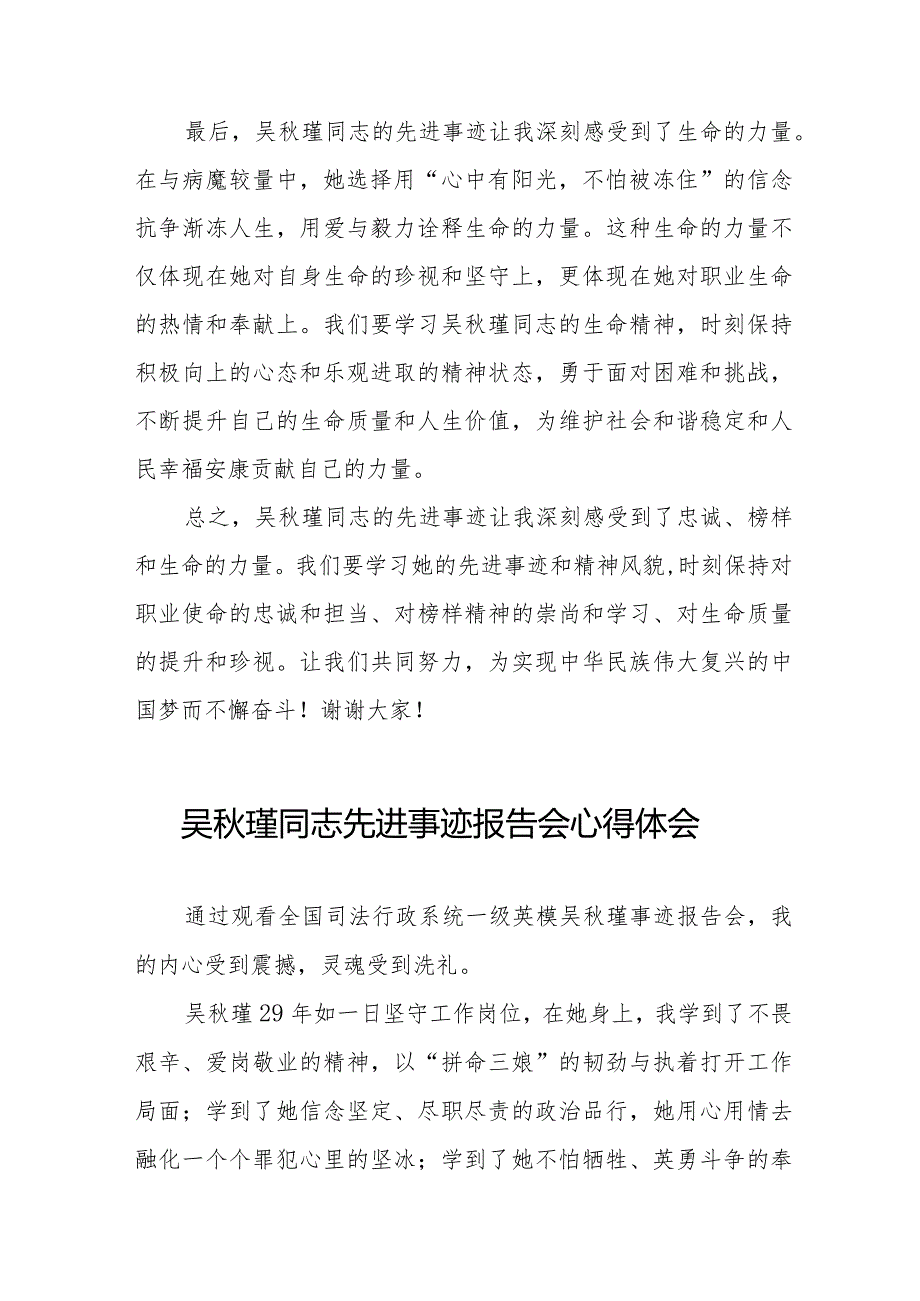 十五篇观看吴秋瑾同志先进事迹报告会心得体会.docx_第2页