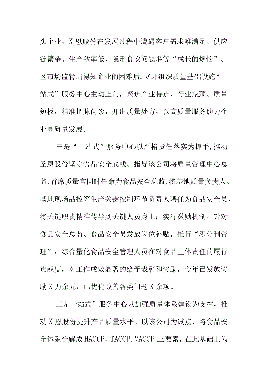 X市场监管部门开展质量基础设施一站式服务企业新亮点总结.docx_第2页