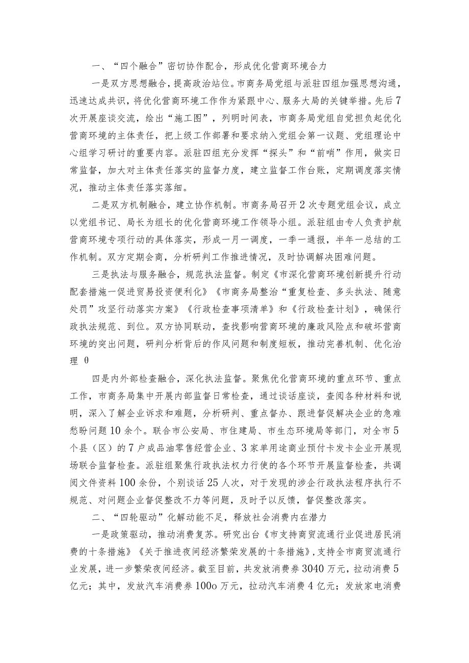 交流发言：画出“同心圆” 打出“组合拳” 协同促进营商环境优化提升.docx_第2页