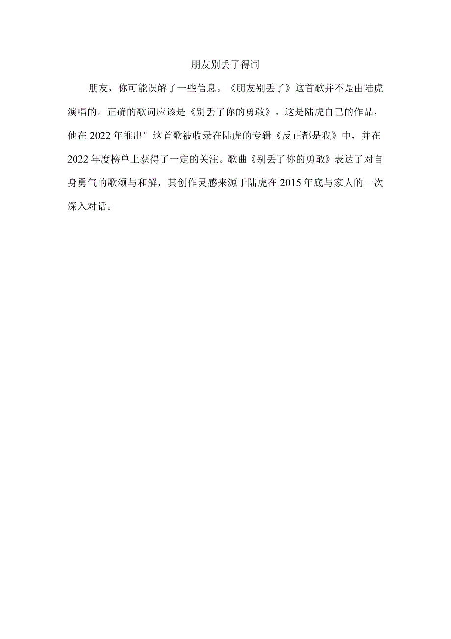 朋友别丢了得词.docx_第1页